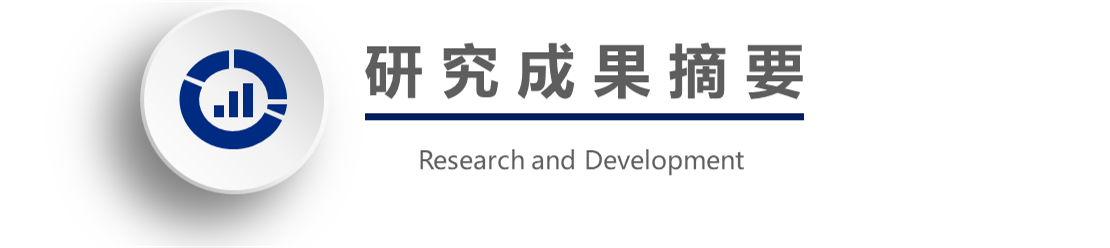 研究成果